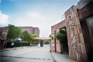 同濟(jì)大學(xué)